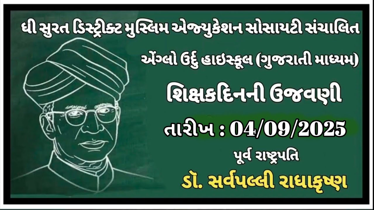 Anglo Urdu High School - Surat