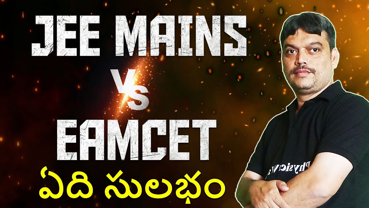 JEE Mains V/s EAMCET ఏది సులభం || JEE Mains V/s EAMCET Which One is Easier ?