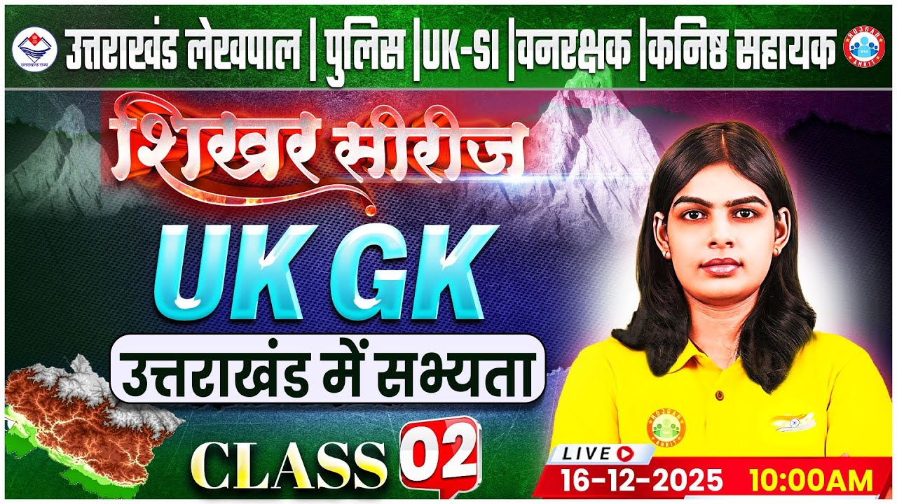 Uttarakhand Lekhpal/Police/SI 2026 | UK GK: उत्तराखंड में सभ्यता | UK Forest Guard UKGK Class By RWA