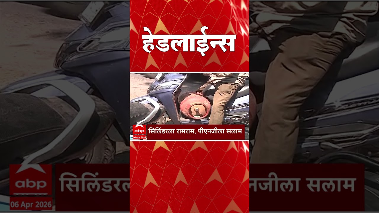 ABP Majha Headlines : 07 : 30 AM : एबीपी माझा हेडलाईन्स : 06 April 2026 : ABP Majha