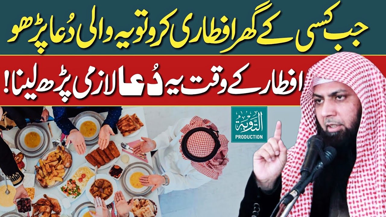 Iftar Ke Waqt Ye Dua Lazmi Parh Lena - Qari Sohaib Ahmed Meer Muhammadi New Bayan 2026