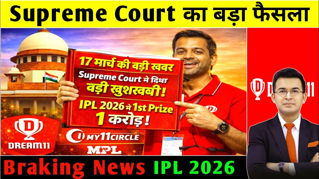 Dream11 Big Update Today 🔥 Supreme Court News | IPL 2026 First Prize 1 Cr | Fantasy Cricket Update