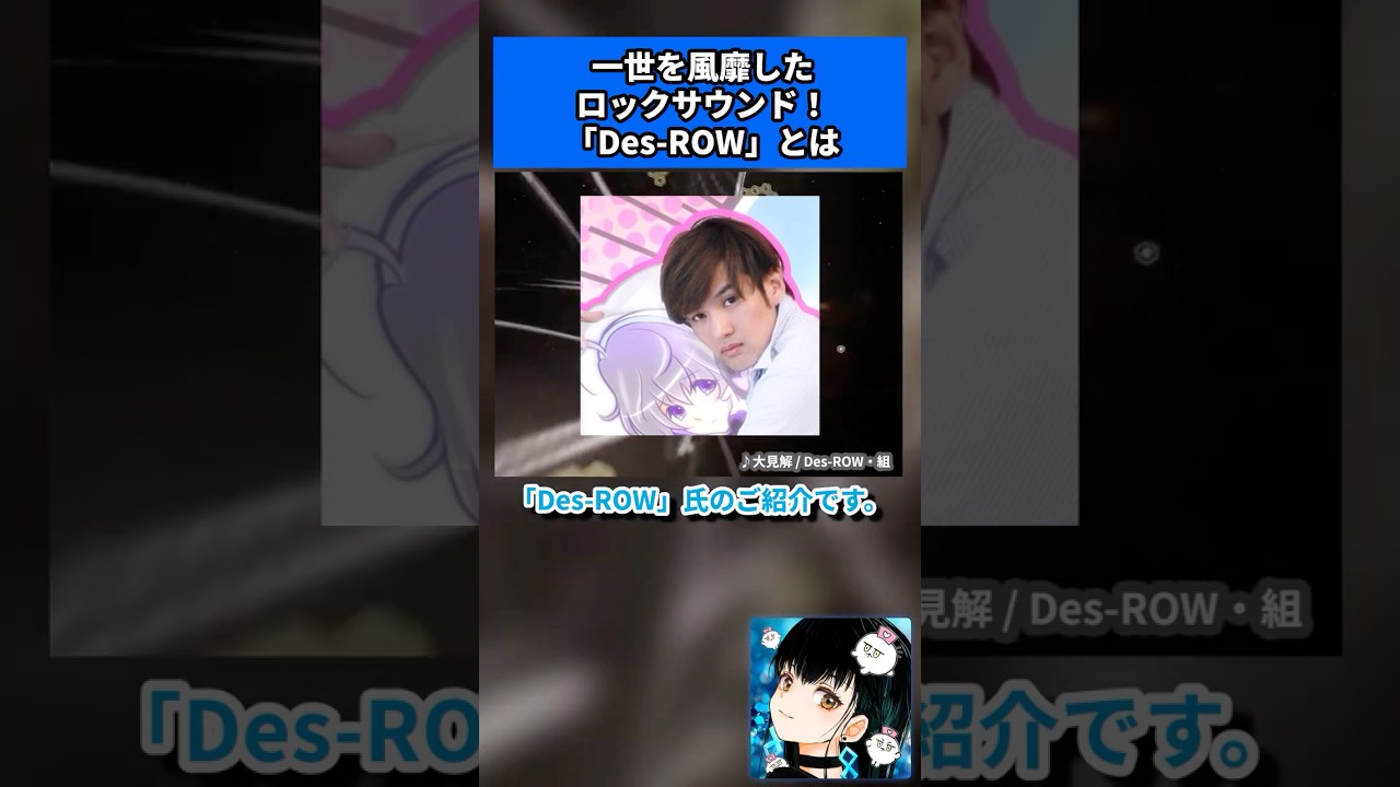 一世を風靡したロックサウンド！「Des-ROW」とは #ポップンミュージック #beatmania  #popnmusic  #gitadora #ゆっくり解説 #音ゲー