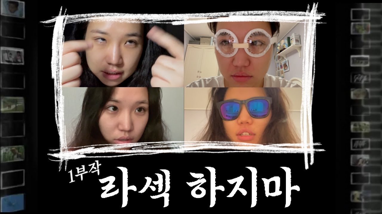 라섹 추천하는 사람들 진짜 이해 안간다;;  ㄹㅇ 라섹 다큐 | 라섹 부작용, 라섹 후유증, 빛번짐, 글씨번짐, 눈 건조증 #라섹브이로그