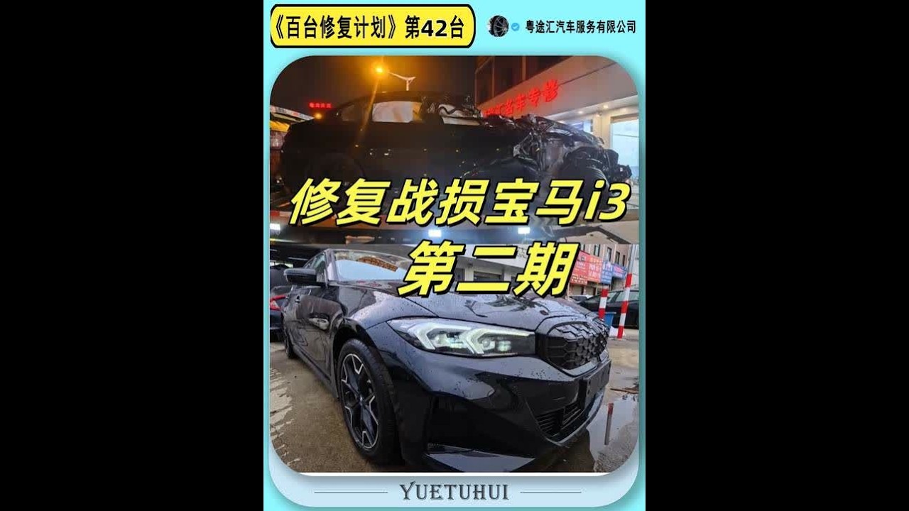 简单修复一台新能源宝马i3 宝马i3结构损伤修复案例#宝马i3 #宝马新能源 #新能源汽车 #新能源汽车维修