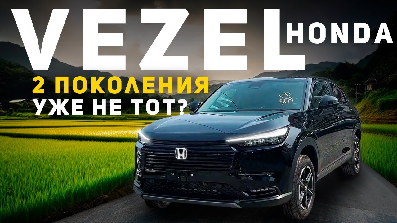 Новый HONDA VEZEL 2 поколения 🔥