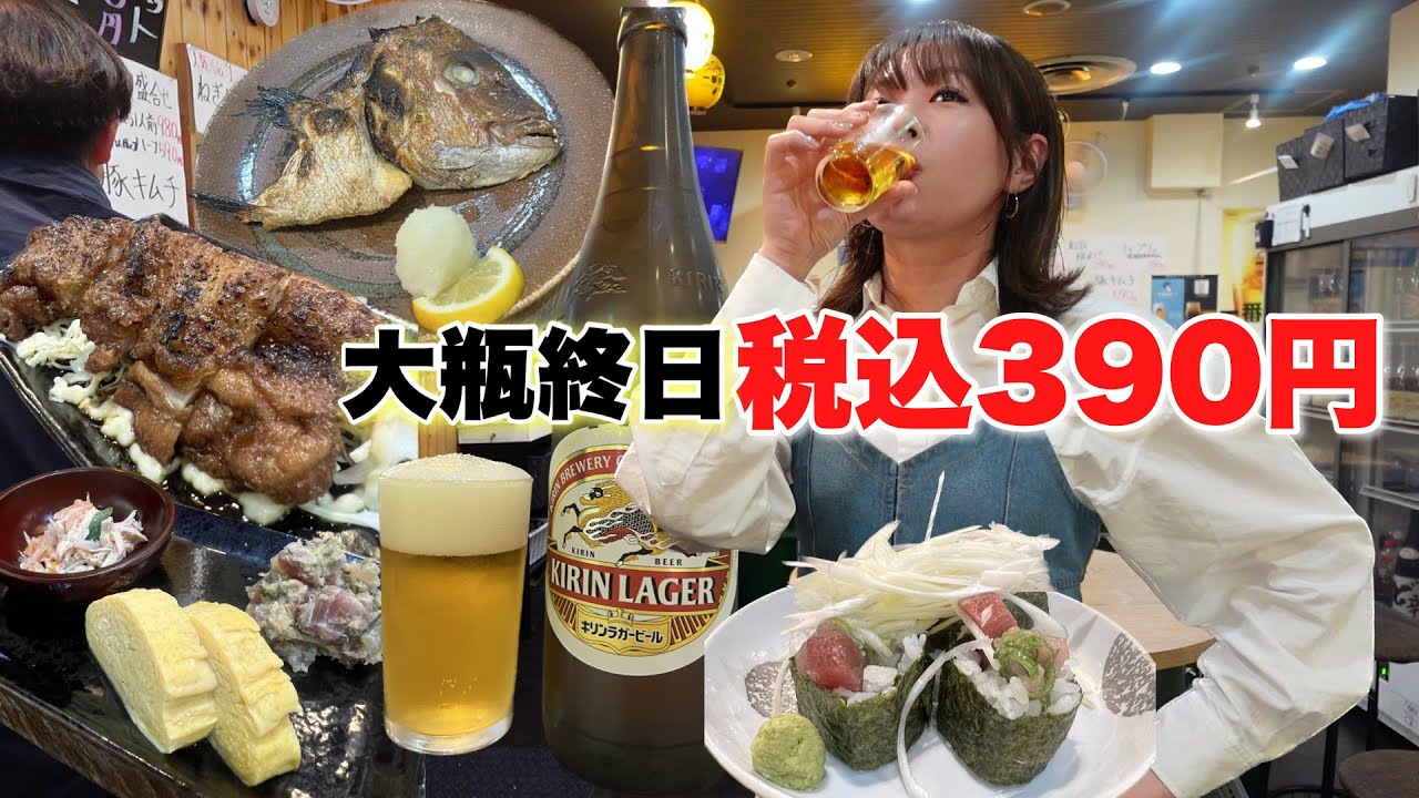 いつ行っても大瓶 税込390円で座って飲める酒場はたらふく食べてもにせんべろ【大阪 梅田 駅ビル】