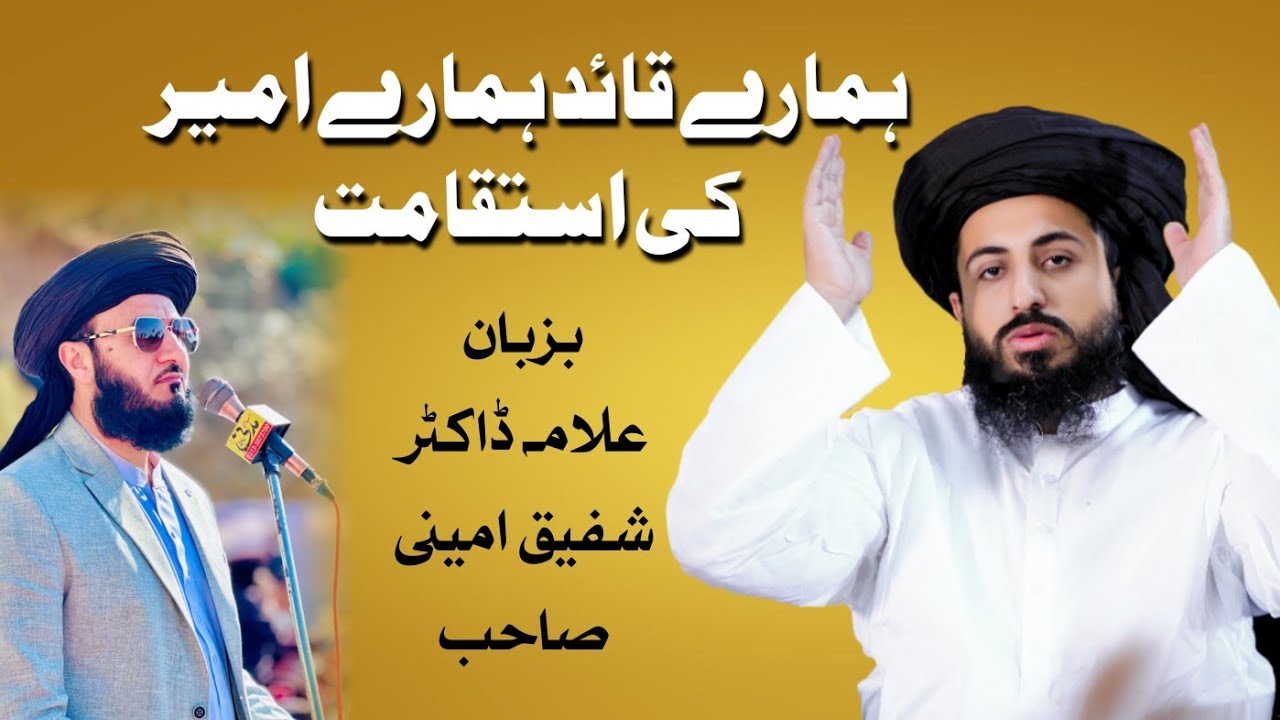 *تُو نے پُوچھی ہے امامت کی حقیقت مجھ سے*  *حق تجھے میری طرح صاحبِ اَسرار کرے*