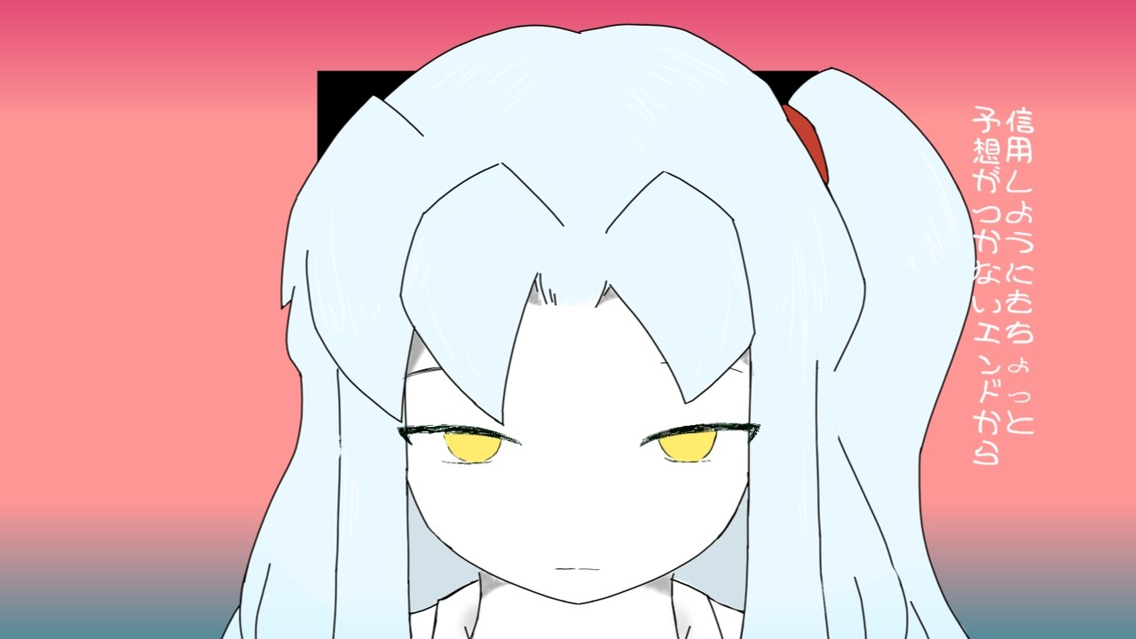 [手描きロボトミー]アンジェラでた/ぶ/ん/終/わ/り