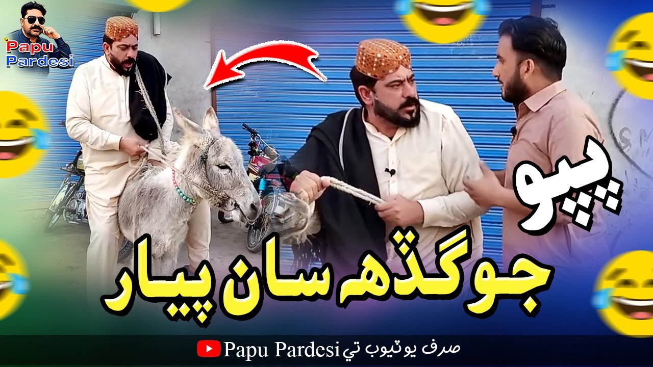 Papu Jo Gadah Saan Pyar | Papu Pardesi | Comedy Funny Video | Mistri Nono