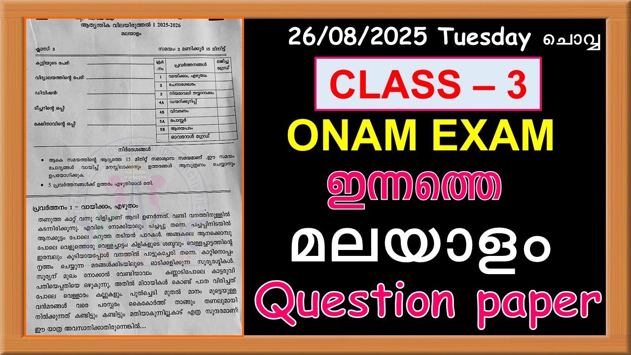 CLASS 3 MALAYALAM TODAY'S ONAM EXAM QUESTION PAPER 2025 | 26 - 8 - 2025 TUESDAY STD 3 ANSWER KEY