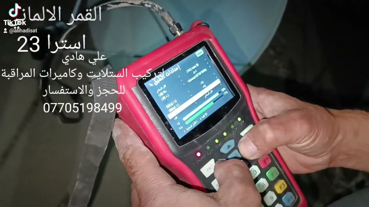 قمر استرا 23 شرق القمر الالماني بطبق 105 بغداد الغزاليه
