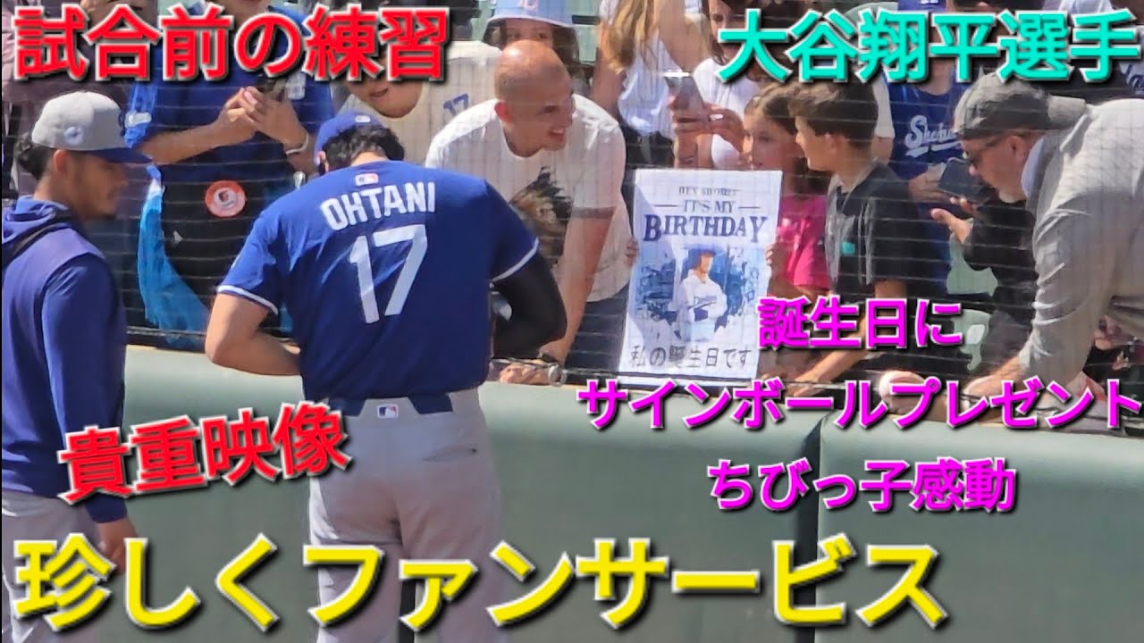 試合前の練習〜次戦に向けてキャッチボール〜久しぶりのファンサービス【大谷翔平選手】vsボルチモア・オリオールズ〜シリーズ最終戦〜2025年9月7日