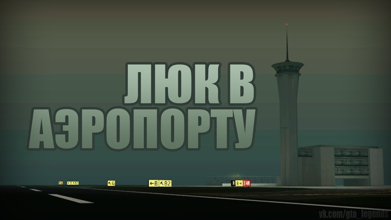 Проверка легенд | GTA SA (Выпуск 34 