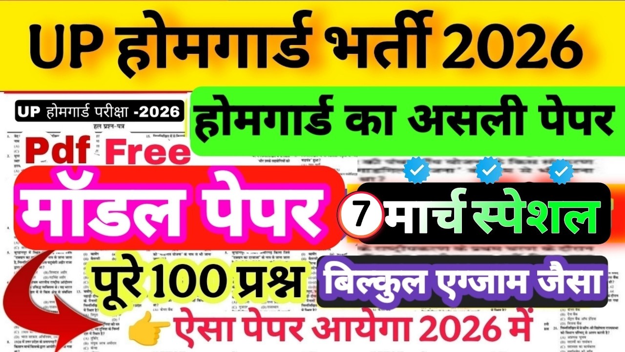 Up Homeguard bharti 2026!! Up homeguard question paper  GK/GS Modal paper 7 march special