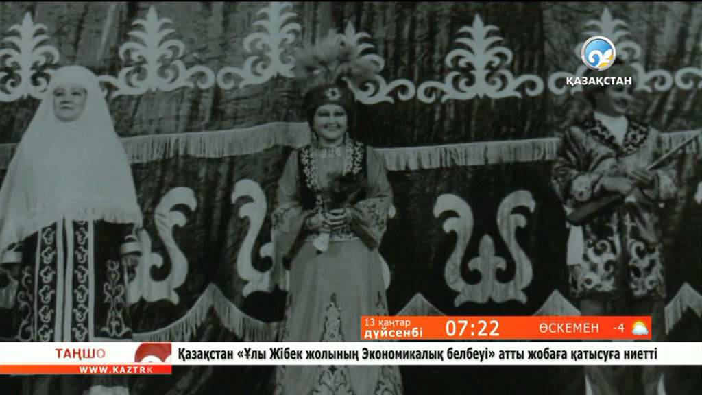 Қазақ жеріндегі алғашқы опера және балет театрының құрылғанына -- 80 жыл