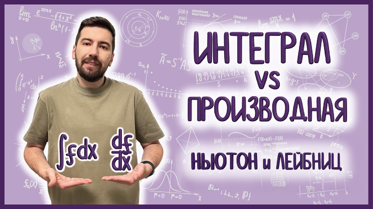 ФОРМУЛА НЬЮТОНА-ЛЕЙБНИЦА: интегралы #04 #матан
