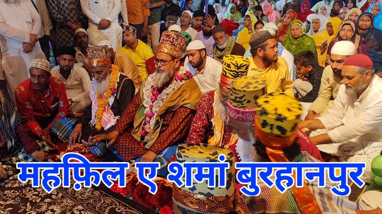 Madni Baba Burhanpur महफ़िल ए शमां उर्स ए मदनी शाह बाबा बुरहानपुर मध्य प्रदेश Chup shah wali dargah