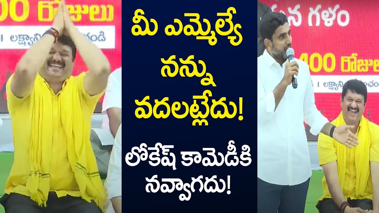 Nara Lokesh Funny Comments on Undi MLA Mantena Ramaraju | TDP Yuvagalam | TV5 News