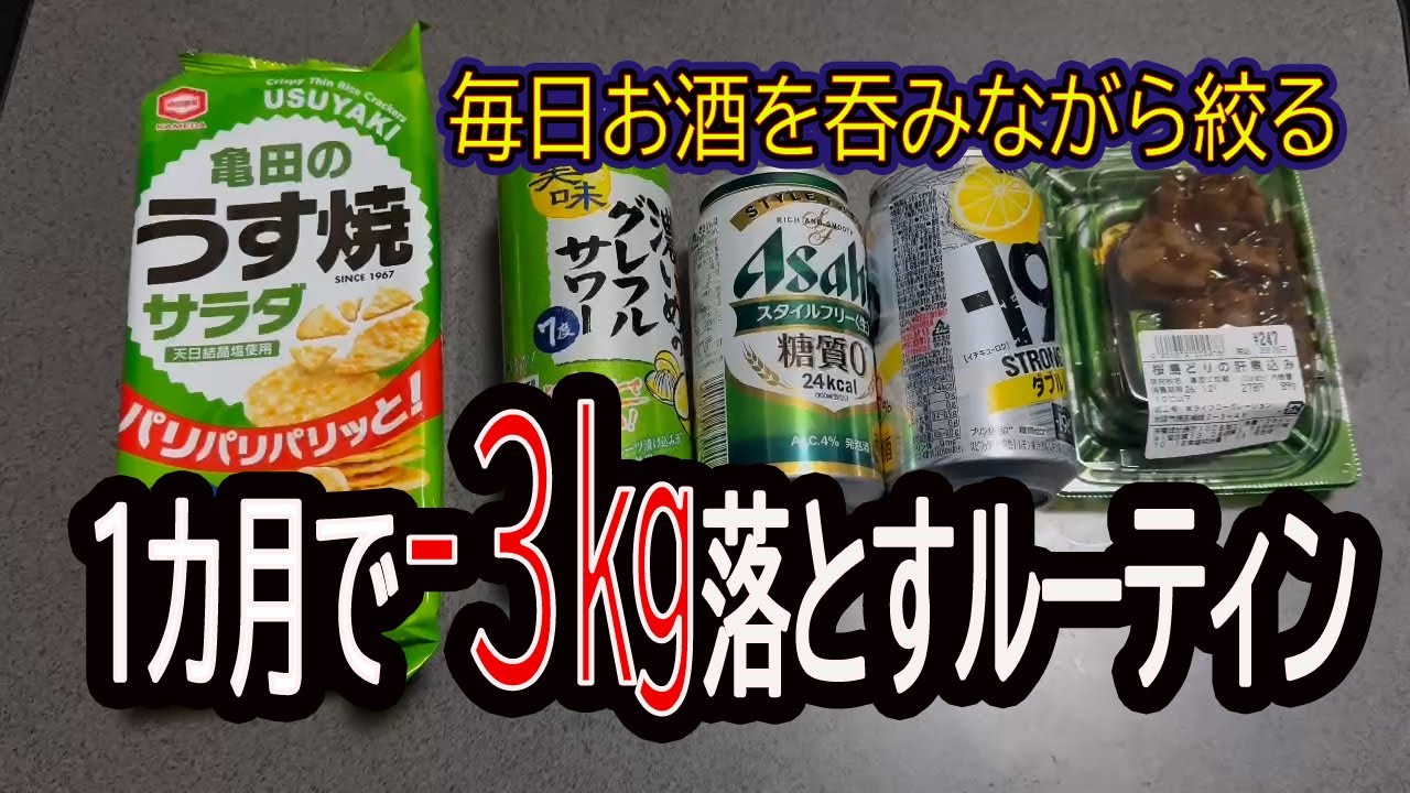酒好き必見！Barなどお酒を毎日飲みながら絞る！トレーナーのリアル減量ルーティン！1/17～1/21編