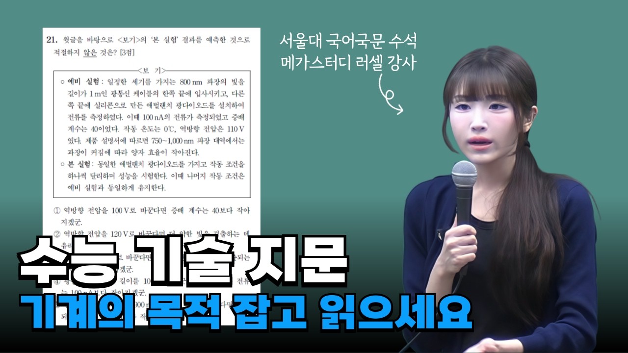 2016학년도 수능 애벌랜치 광다이오드 해설