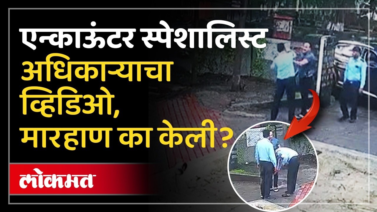 एन्काऊंटर स्पेशालिस्ट निवृत्त पोलीस अधिकारी Bhanupratap Barge वादात का अडकले? | Pune Crime News