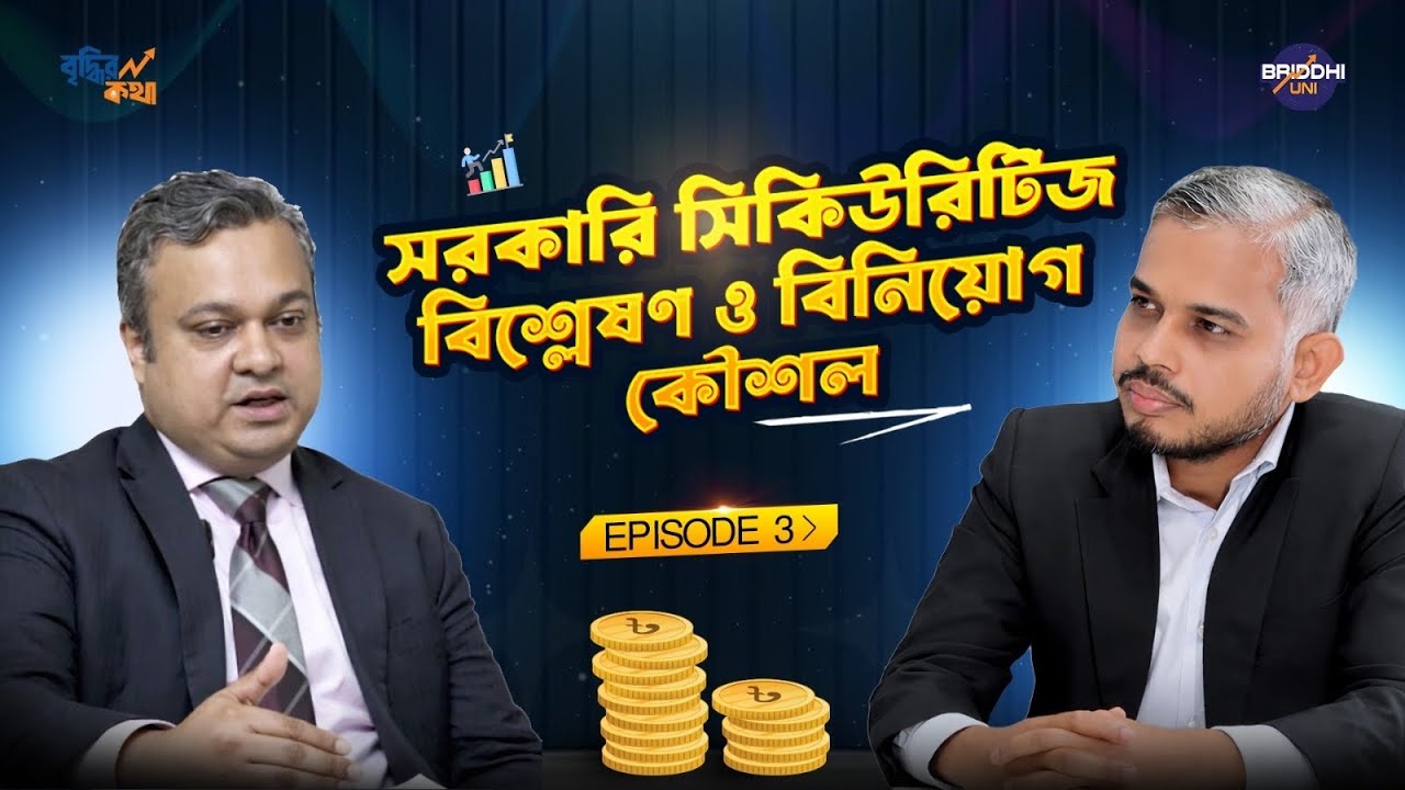 How to Invest in Bangladesh Treasury Bills & Bonds | Portfolio Strategy & Market Insights