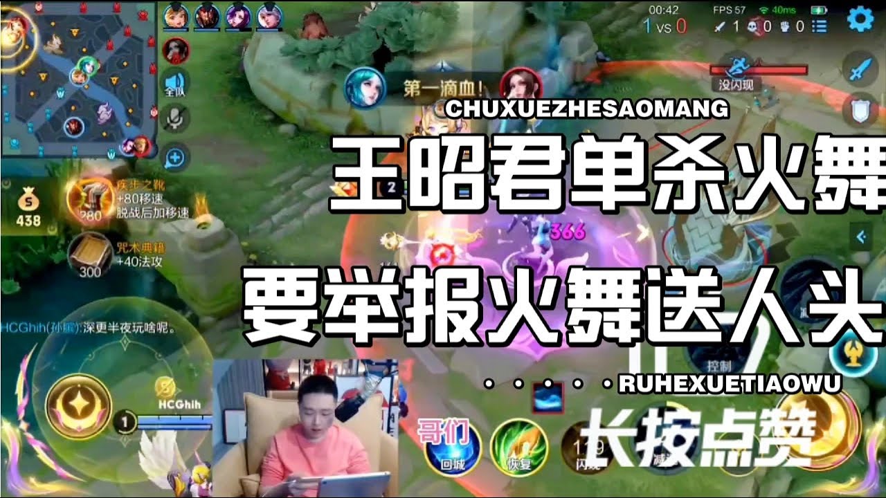 峥峥王昭君单杀火舞五次，要举报火舞送人头，没想自家芈月更菜！