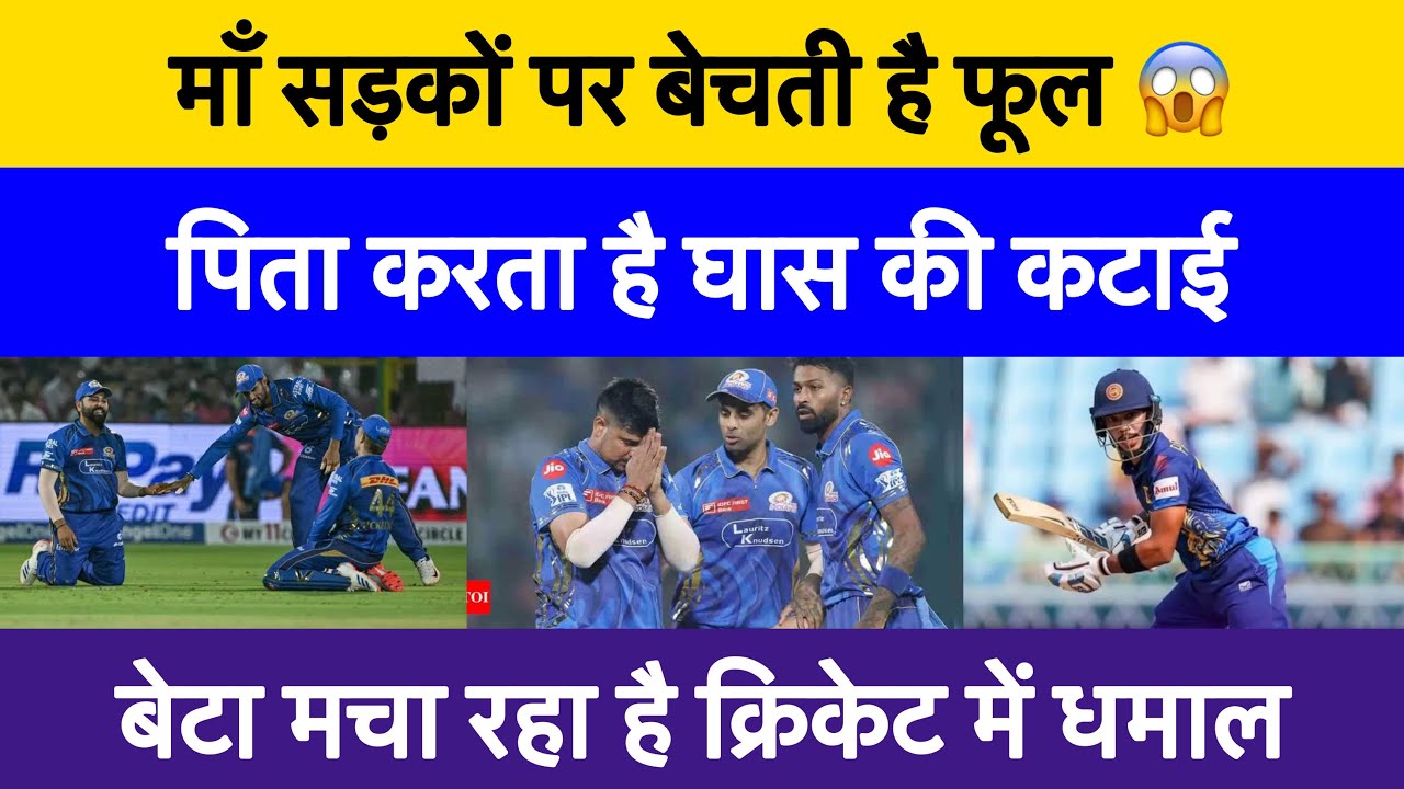 Rising from poverty to cricket superstar | Pathum Nissanka life story, cricket journey and biography
