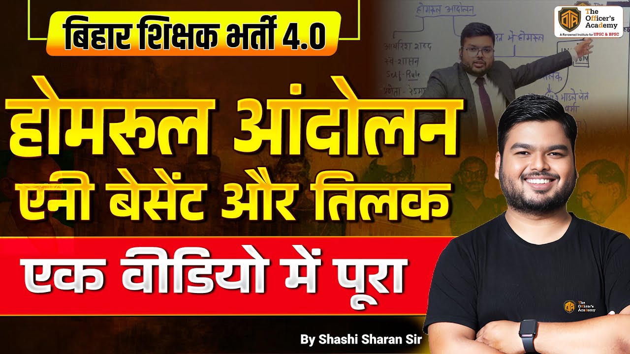 Home Rule League Movement | Home Rule Movement in India | Modern History by Shashi Sharan Sir #tre4