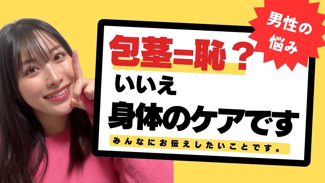 包茎の種類 治療が必要なケースと理由