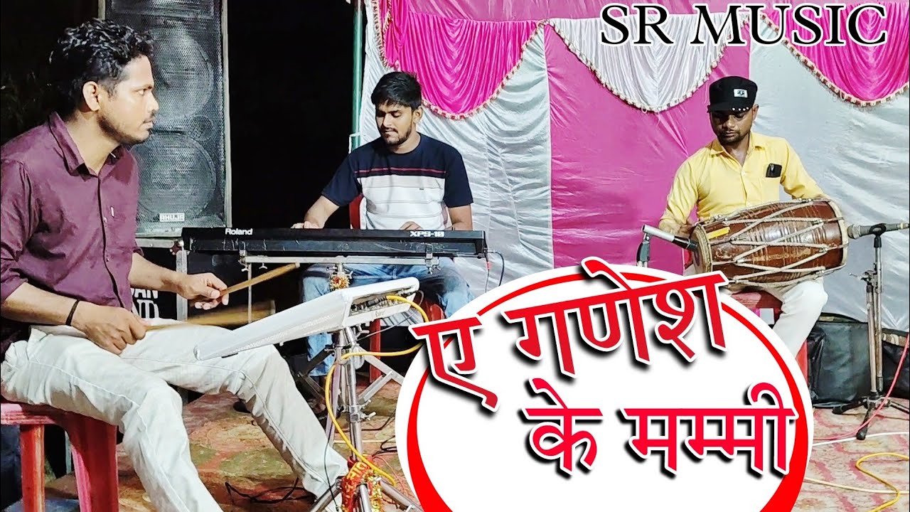 गणेश की मम्मी instumental music ayodhya band of bawali