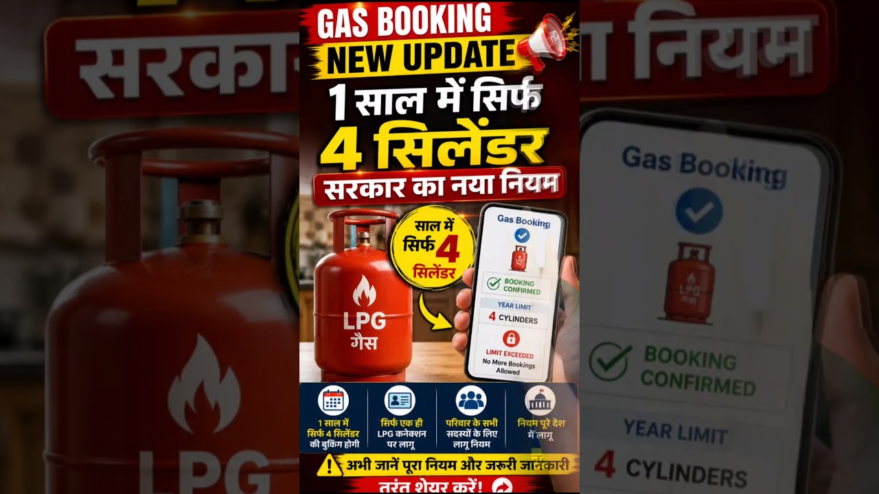 Gas Booking New Rules | #lpg #gascylinder #gasbooking #indanegas #news #viral #viralshorts