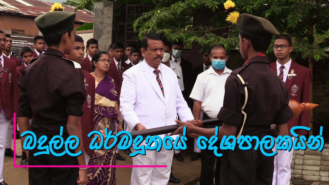 Dharmadutha College#බදුල්ල ධර්මදූතයේ දේශපාලකයින්