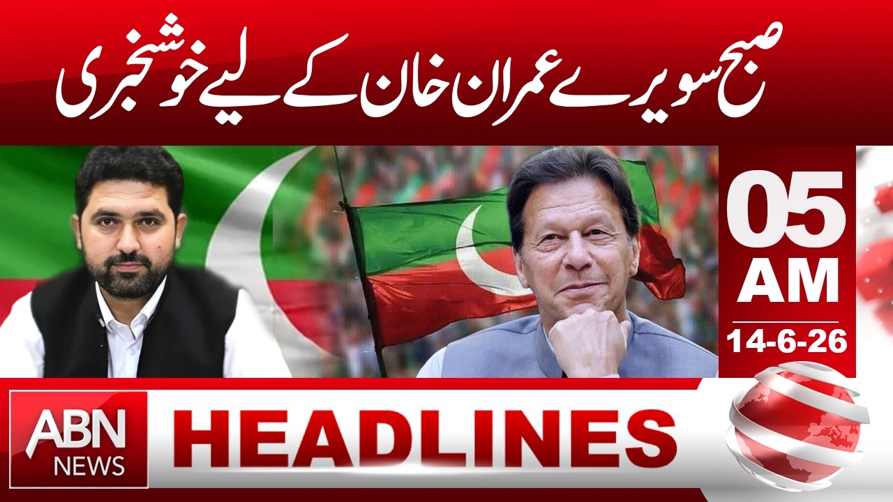 Good News for Imran Khan Early This Morning!!| HEADLINES | 05 AM | ABNNEWS |