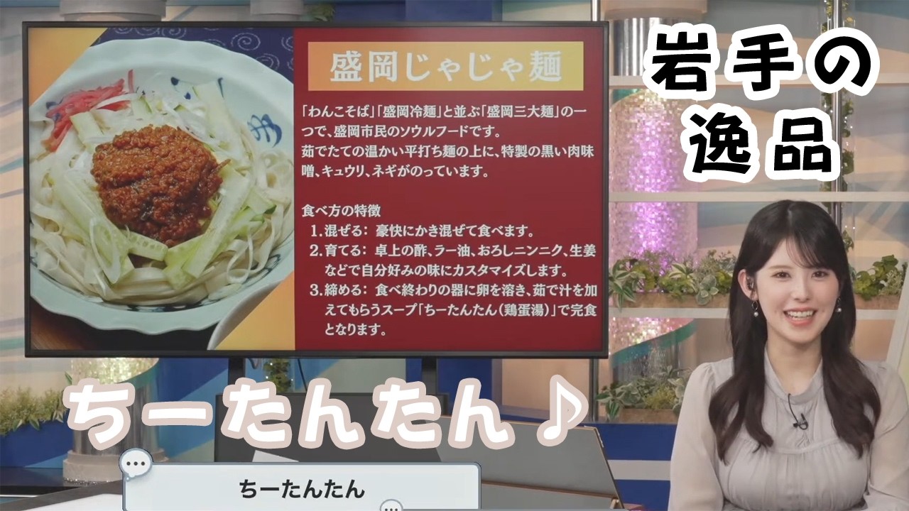 🍓小川千奈🧸 岩手の逸品🍓【ウェザーニュース切り抜き】SENNA OGAWA #小川千奈