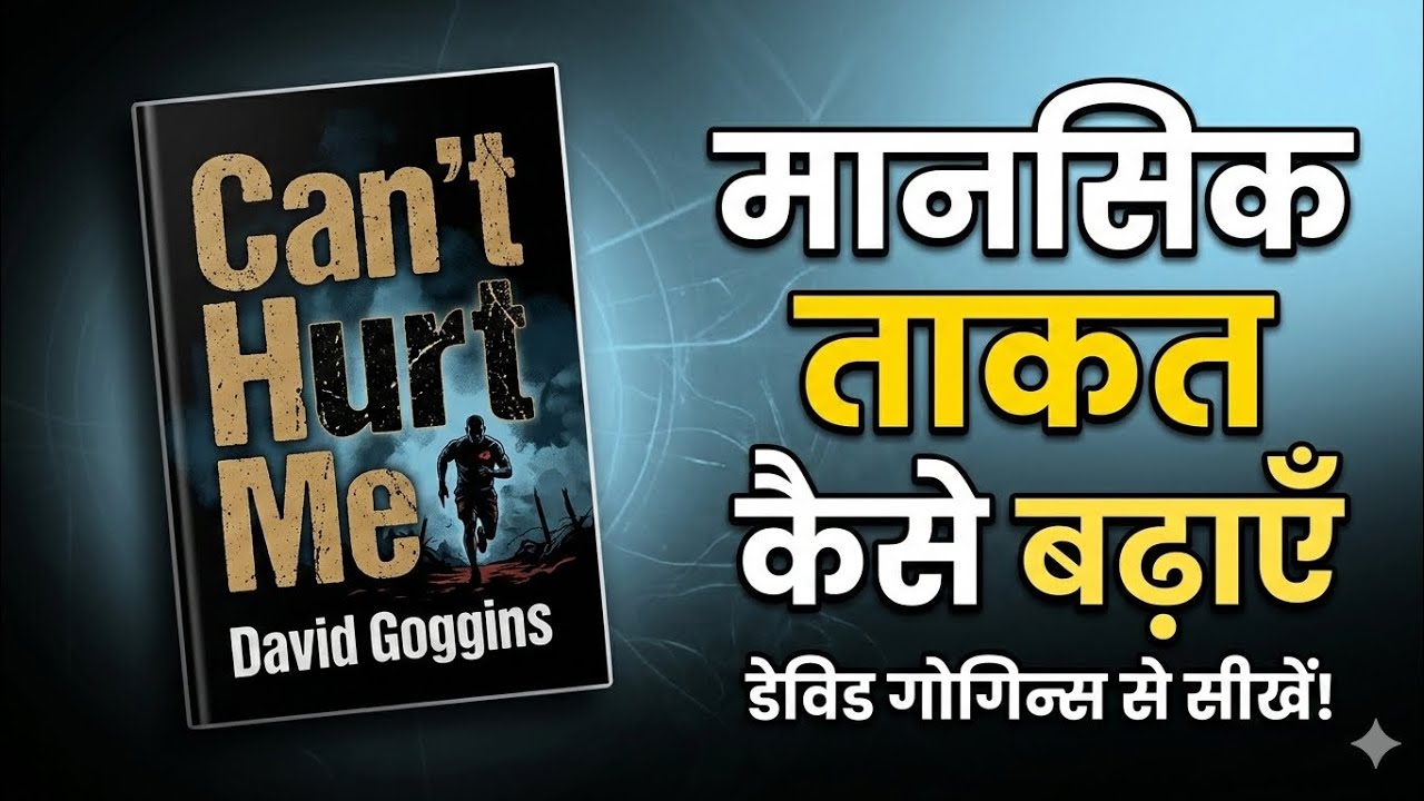 Can't Hurt Me Book Summary in Hindi | David Goggins Powerful Motivation | Audiobook
