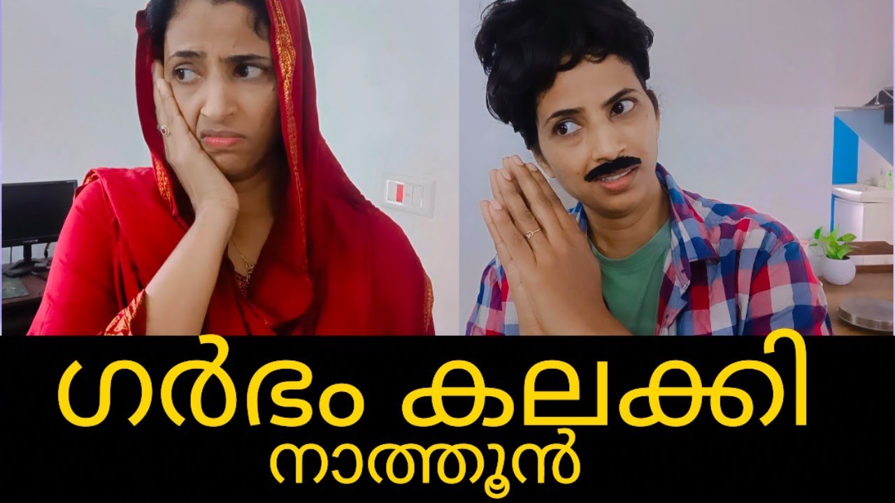 ഗർഭം കലക്കി നാത്തൂൻ |Episod 50|#shortfilm #malayalamshortfilm