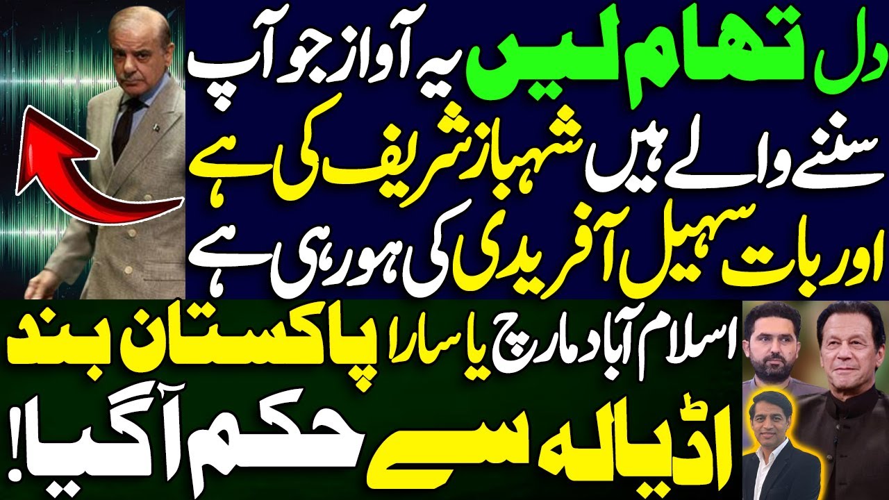 Hold on tight, this voice you are about to hear is from Shahbaz Sharif || Karamat Mughal