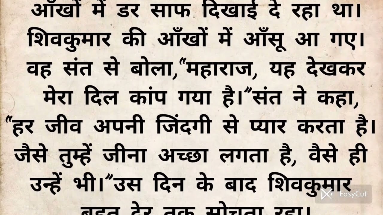 माँस खाना पुण्य है या पाप।  धार्मिक कहानी #motivation #hindi #story 