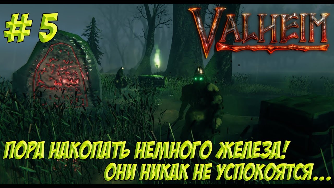 Valheim. Часть 5. Кооп! Они никак не успокоятся...!