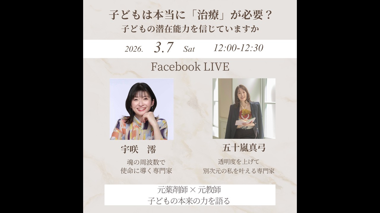 子どもは本当に「治療」が必要？子どもの潜在能力を信じてますか？