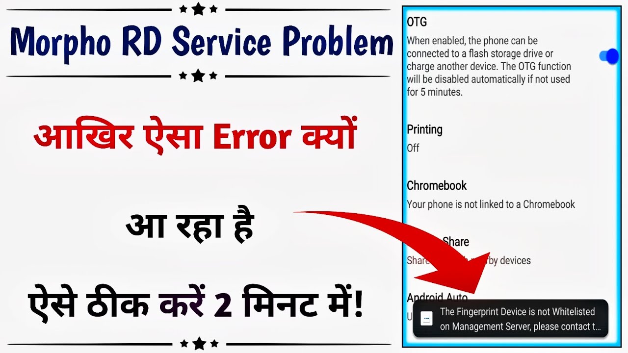 The Fingerprint Device Is Not Whitelisted in Management Server | Morpho Device Registration |Morpho