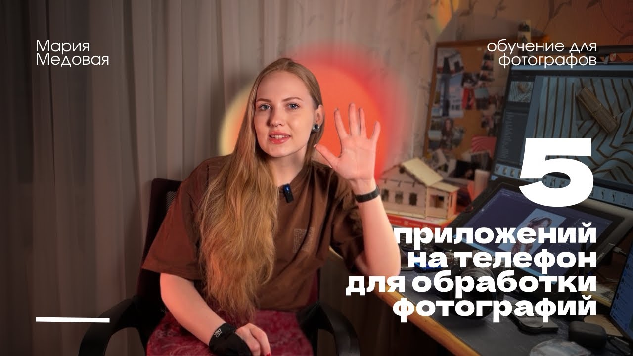 5 приложений для обработки фото на телефоне | Мобильная ретушь фотографий