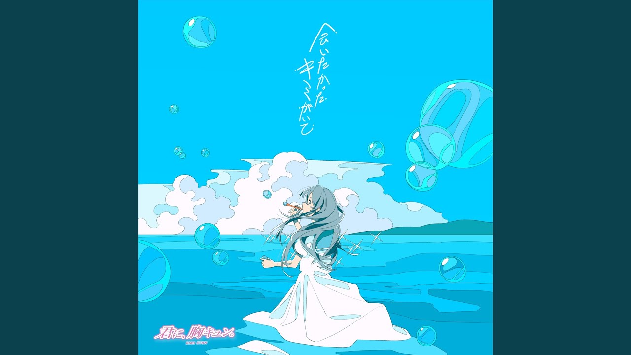 会いたかったキミがいて