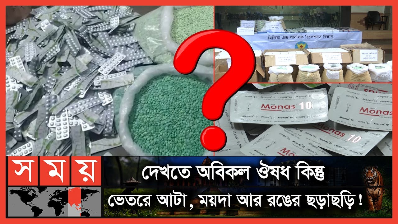 কিভাবে চিনবেন আসল এবং নকল ঔষধ! | DB | BD Medicine | Dhaka News | Somoy TV