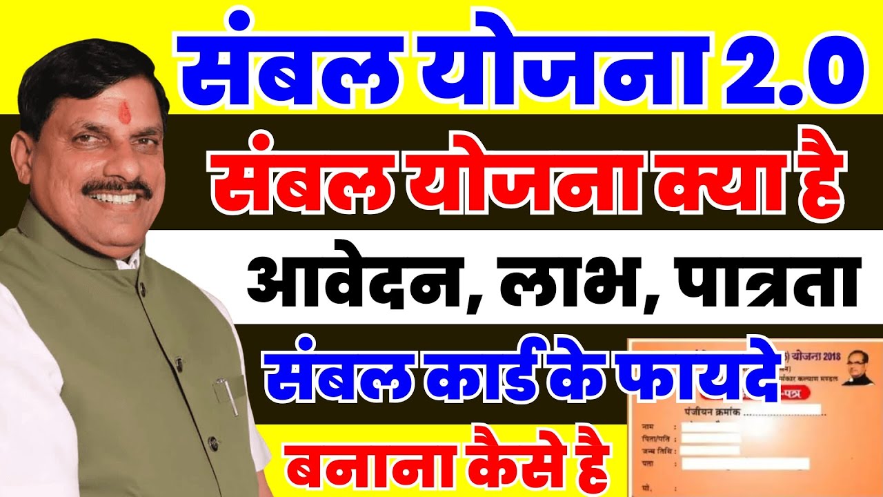संबल कार्ड योजना 2.0 | ऑनलाइन आवेदन, लाभ, पात्रता की पूरी जानकारी Sambal Card New Update