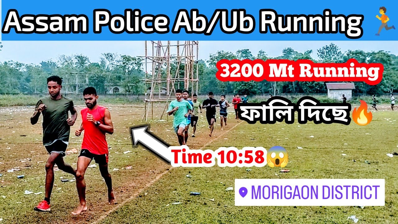 Assam Police 3.2 km Prectice 🔥 || Assam Police 🚨 Ab Ub Running || Assam Commando | #assampolice