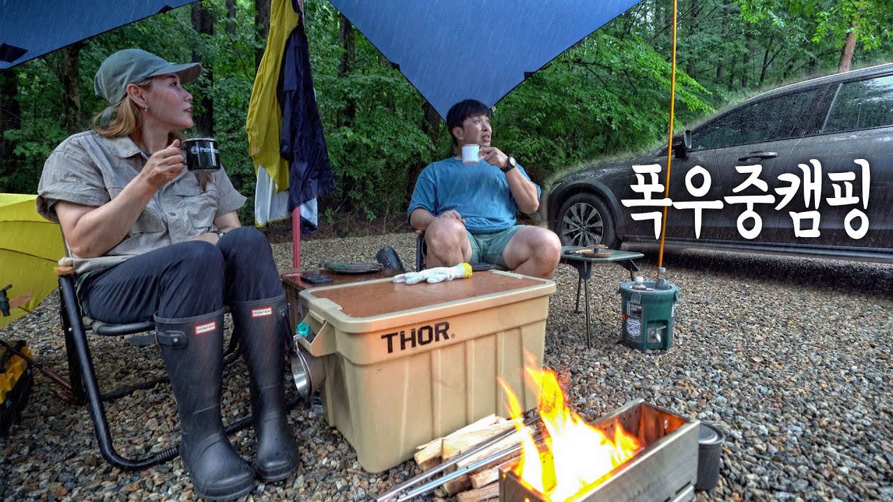 떠내려가는거 아니야? 물폭탄 120mm 우중캠핑│시작부터 끝까지 완벽한 우중캠핑│볼보에서 차를 보내주셨습니다