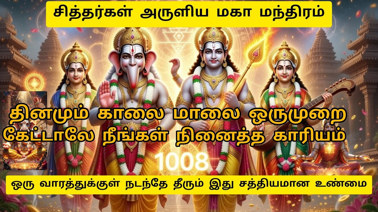 🐘🗡️📚💰 Ultimate 4 Gods Mantra 1008x → Ganesh + Murugan + Saraswati + Lakshmi Blessings UNLOCK 🔥🙏